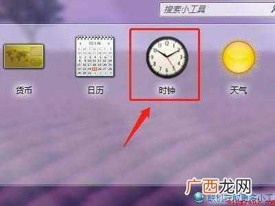 win10怎么调出大时钟在桌面的具体操作步骤 win10怎么调出大时钟在桌面