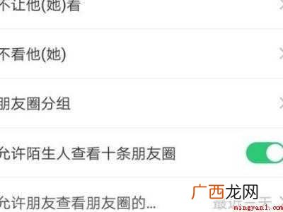 演示机型:Iphone 12 朋友圈怎么设置陌生人可见十条