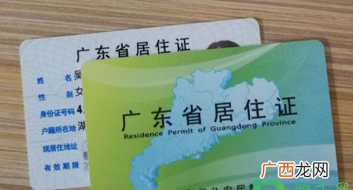 第一次办居住证要多久 居住证怎么办理