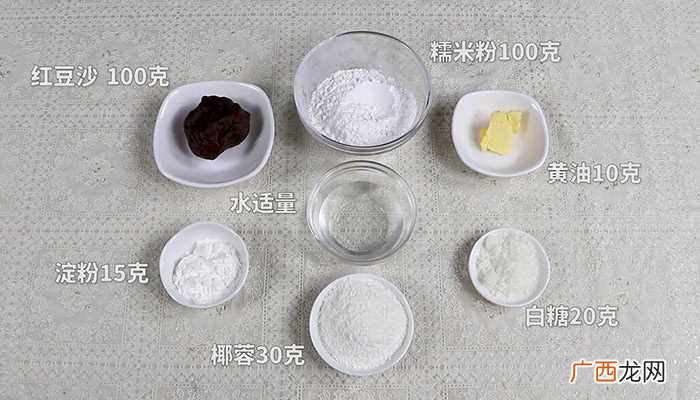 椰蓉糯米粉的做法步骤图 红豆糯米糍的做法