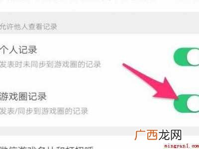 演示机型:Iphone 12 微信游戏圈怎么关闭游戏记录