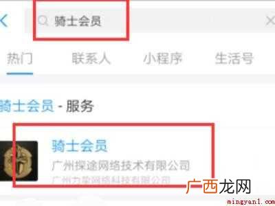 演示机型:Iphone 12 加油骑士卡怎么办理