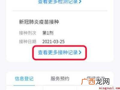 演示机型:Iphone 12 打完新冠疫苗在微信上怎么查
