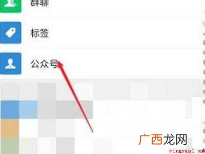 演示机型:Iphone 12 怎么把微信订阅号关了