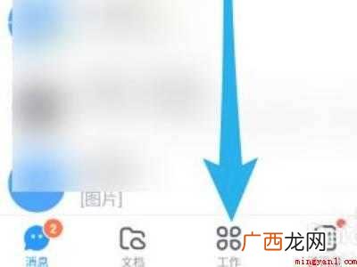 演示机型:Iphone 12 钉钉怎么申请加班
