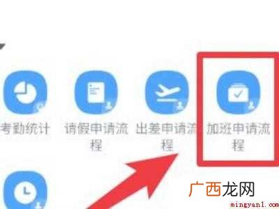 演示机型:Iphone 12 钉钉怎么申请加班