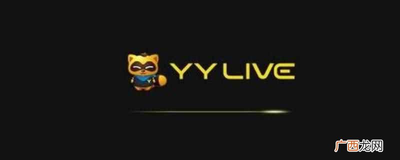 yy聊天记录不是自动删除 yy聊天记录自动删除么