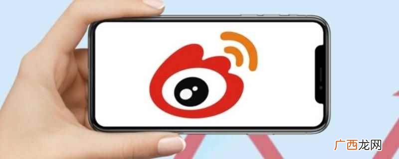 怎么退出微博登录 微博退出登录会搜索不到吗