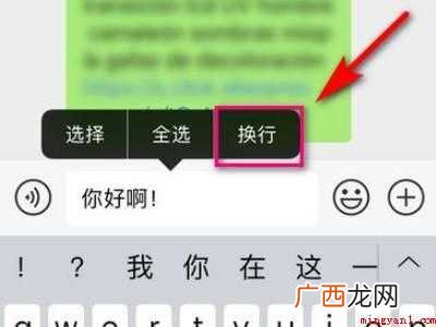 演示机型:Iphone 12 手机微信如何换行