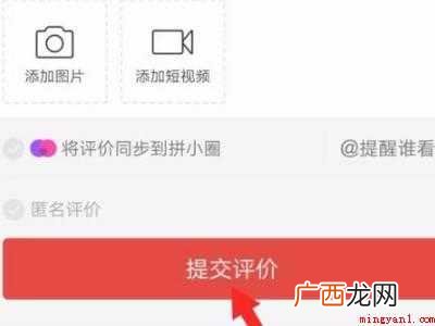 演示机型:Iphone 12 拼多多好评怎么删除或撤回