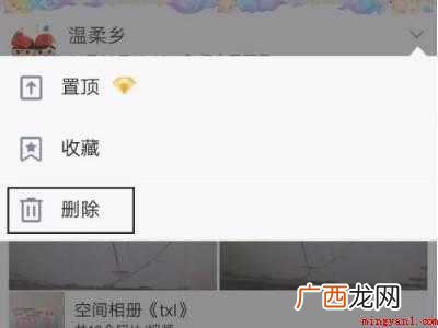 演示机型:Iphone 12 QQ空间相册动态删不掉
