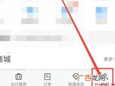 演示机型:Iphone 12 怎么查高铁票