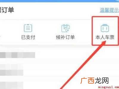 演示机型:Iphone 12 怎么查高铁票