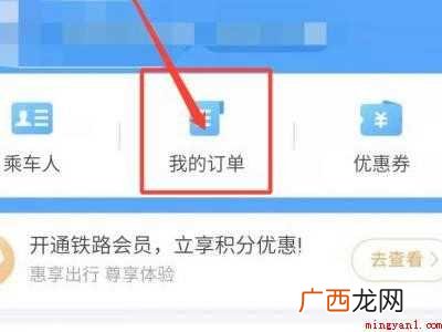 演示机型:Iphone 12 怎么查高铁票