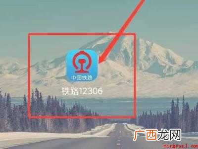 演示机型:Iphone 12 怎么查高铁票