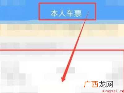 演示机型:Iphone 12 怎么查高铁票