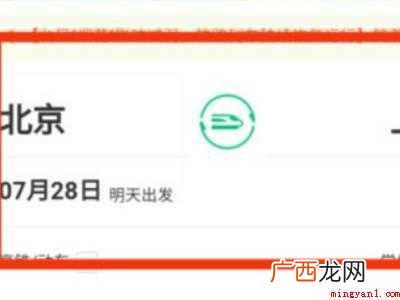 微信第一次买高铁票要怎么办