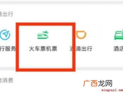 微信第一次买高铁票要怎么办