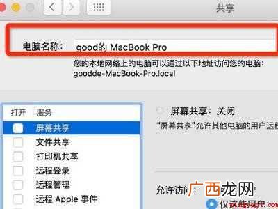 macbook修改本机名称的具体操作步骤 macbook修改本机名称