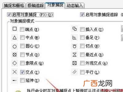 cad端点捕捉设置的具体操作步骤 cad端点捕捉设置