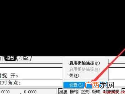 cad端点捕捉设置的具体操作步骤 cad端点捕捉设置