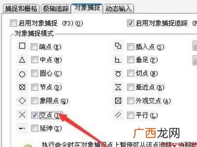 cad端点捕捉设置的具体操作步骤 cad端点捕捉设置
