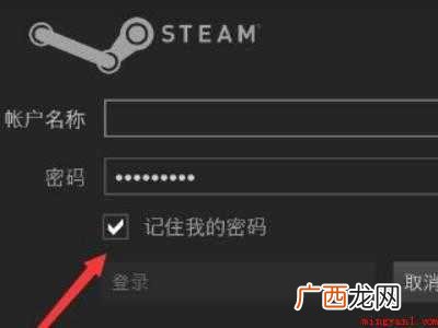 华为MateBook X中解决steam自动登录的具体操作步 steam怎么自动登录