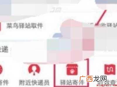 演示机型:Iphone 12 菜鸟驿站寄件怎么操作