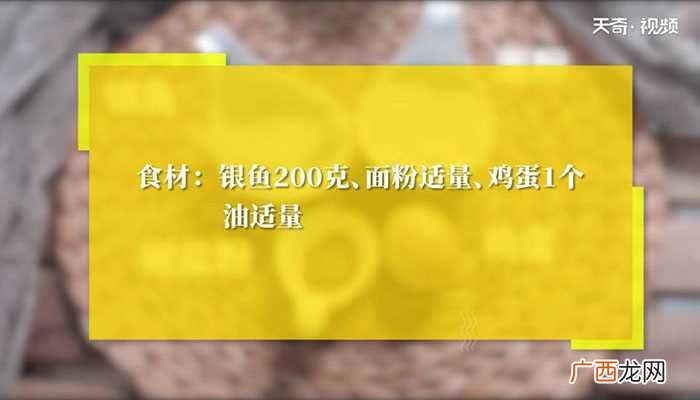 炸银鱼怎么做好吃 炸银鱼的做法