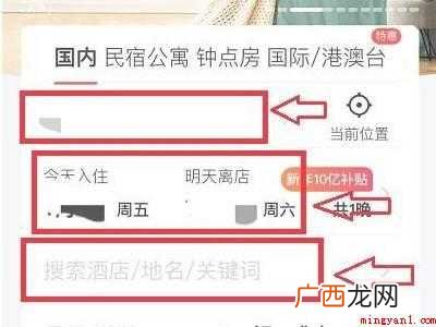 演示机型:Iphone 12 美团怎么找酒店住宿