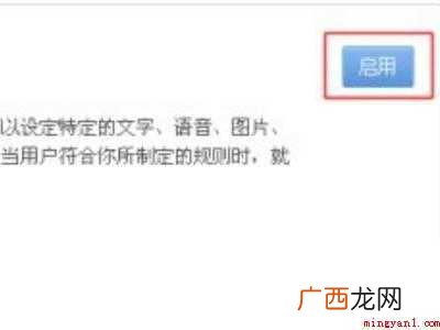 企业微信自动回复的具体操作步骤 企业微信自动回复