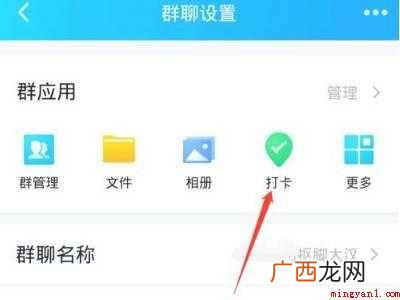 演示机型:Iphone 12 qq群第一个打卡怎么弄