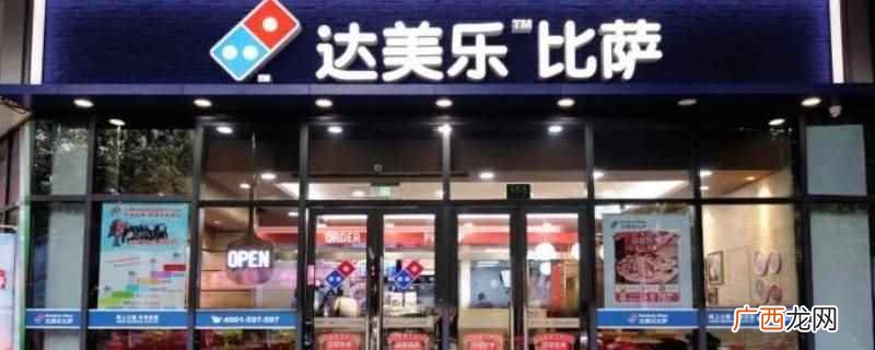 达美乐店员被投诉会被罚款,然后再进行在岗服务培训,情节严重的 达美乐店员被投诉会怎么样