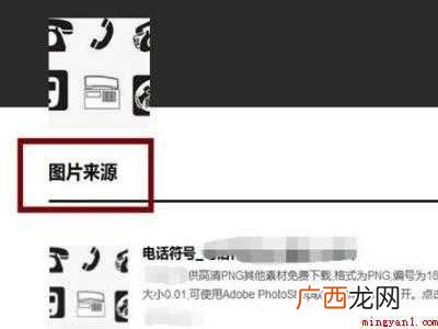 图片如何搜索出处的具体操作步骤 图片如何搜索出处