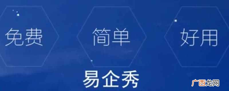 智能内容创意设计的数字化营销软件 易企秀如何收藏模板