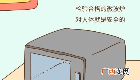微波炉的辐射对人体有危害吗 微波炉热出来的东西有辐射吗