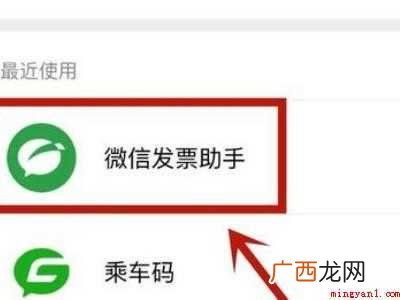 演示机型:Iphone 12 微信我的发票抬头在哪里设置