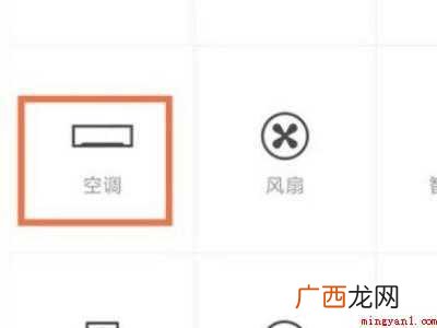 演示机型:Iphone 12 苹果12空调遥控器怎么用