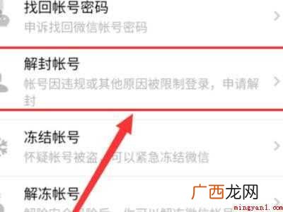 演示机型:Iphone 12 微信功能被限制怎么解封
