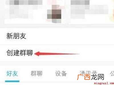 演示机型:Iphone12 如何建立qq群聊