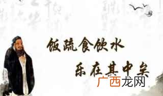 饭疏食饮水的饭是什么意思 饭疏食饮水出自哪里