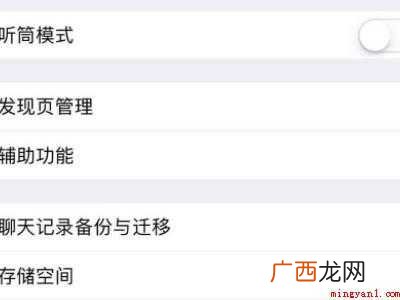 演示机型:Iphone 12 微信切换听筒模式怎么改回来