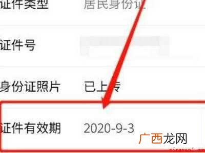 演示机型:Iphone 12 微信更新身份证有效期在哪