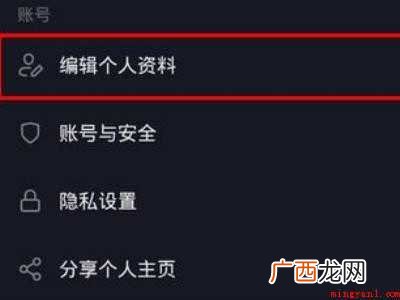 演示机型:Iphone 12 抖音怎么改个性签名
