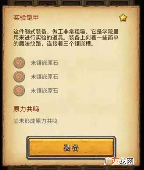 不思议迷宫布拉卡达学院共鸣记录 不思议迷宫布拉达学院攻略
