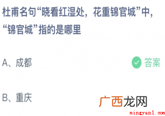 杜甫名句晓看红湿处花重锦官城中锦官城指的是哪里