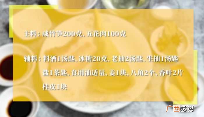 咸竹笋的做法 咸竹笋红烧肉