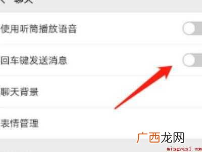 苹果微信取消回车键发送的具体操作步骤 苹果微信取消回车键发送