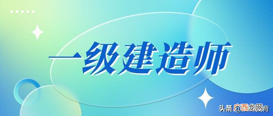 一级建造师薪资待遇水水平 一级建造师工资多少钱一个月