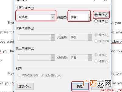 word怎么按英文首字母排序的具体操作步骤 word怎么按英文首字母排序